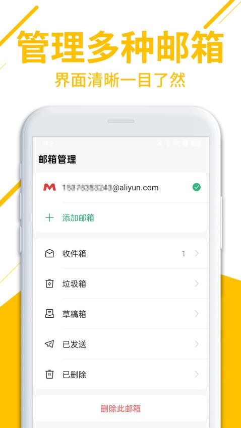 免费邮箱大师图3