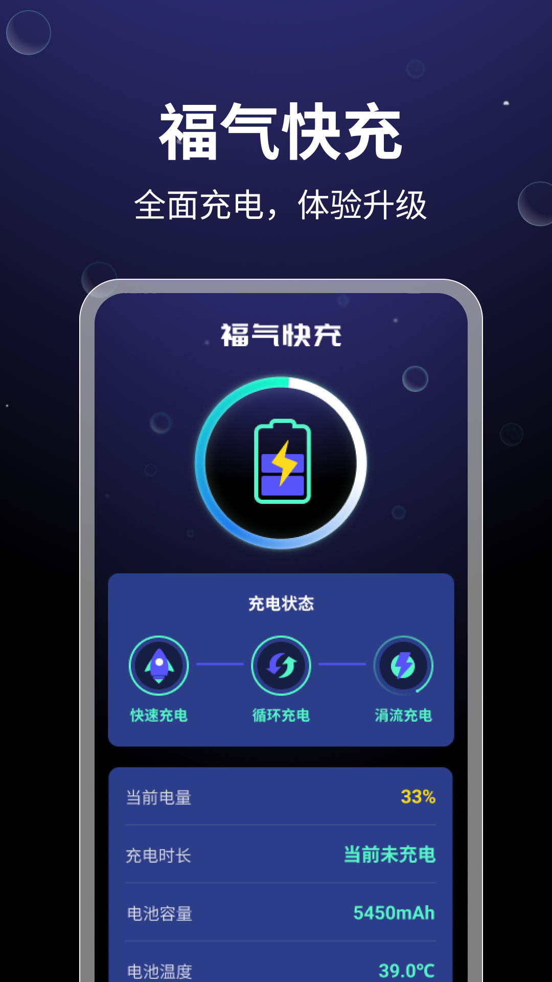 福气快充软件图2