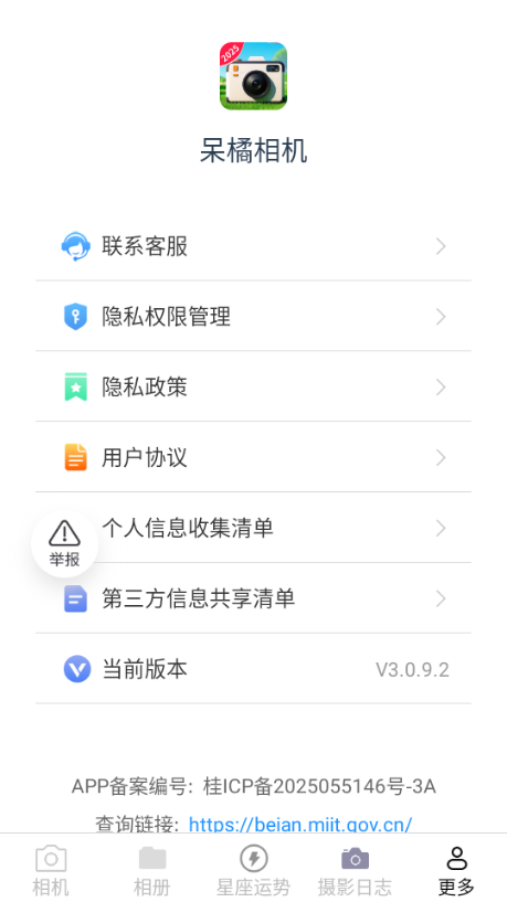 呆橘相机app图2