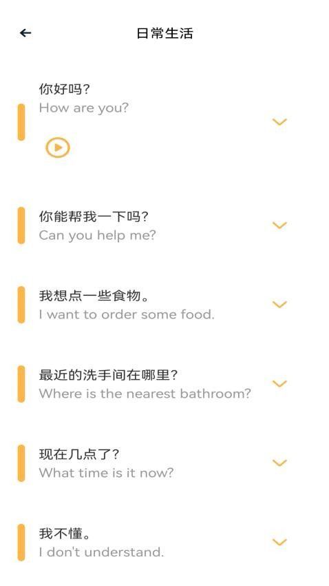忧翼教学app图4