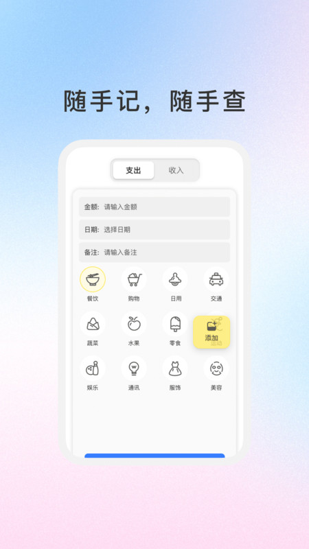 天际笔记app