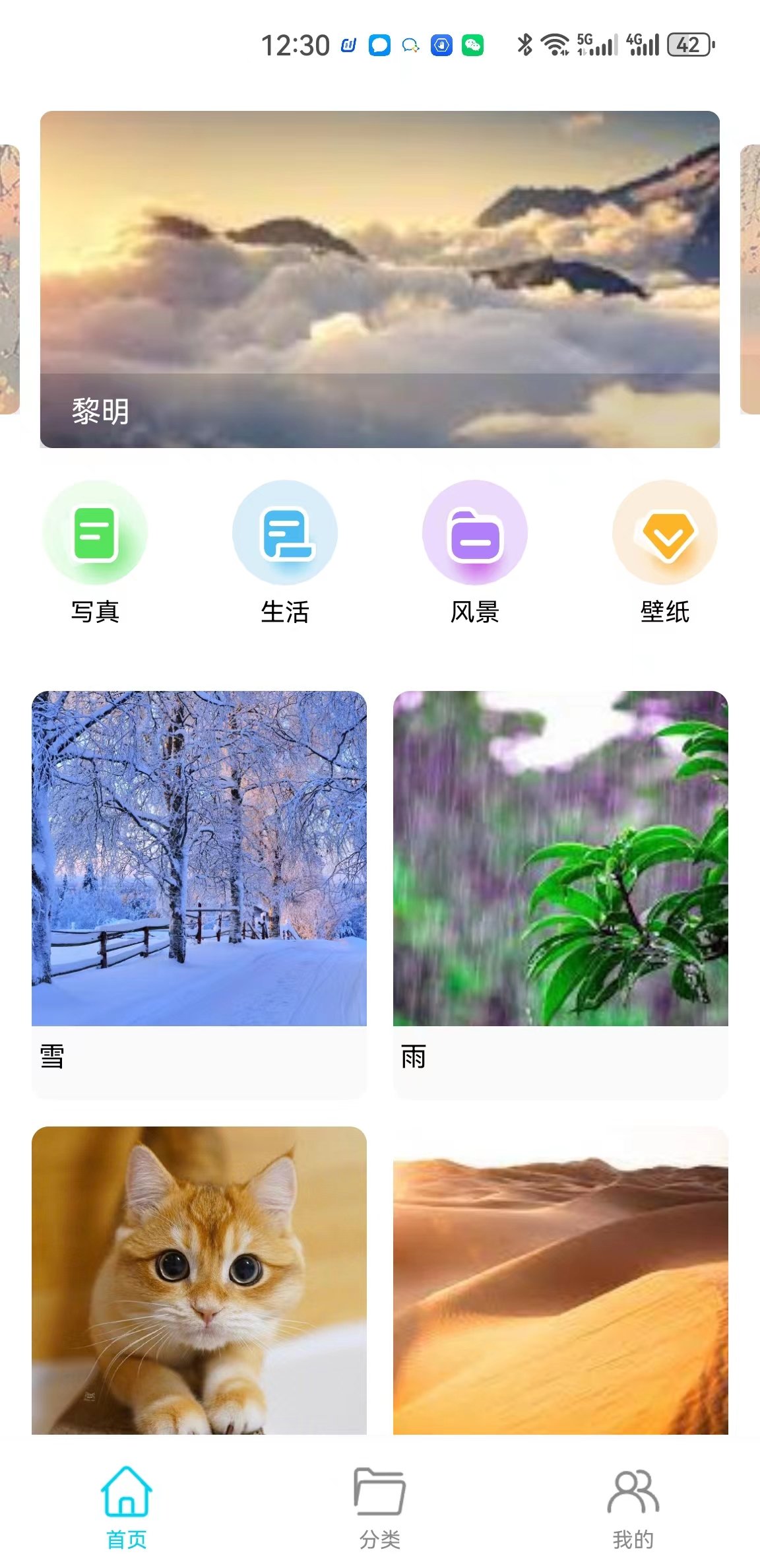 玥梦壁纸软件图1
