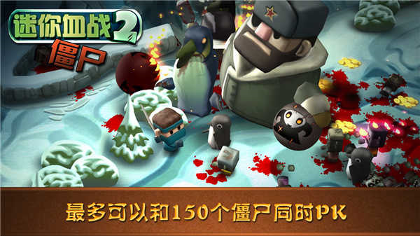 迷你血战2:僵尸