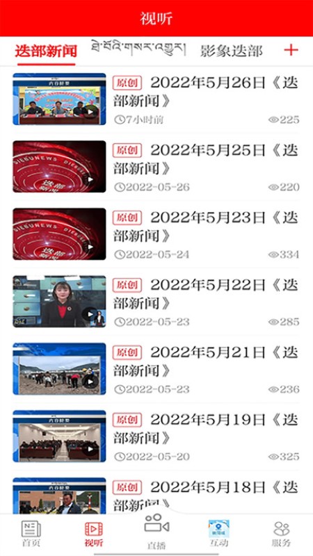爱迭部app图3