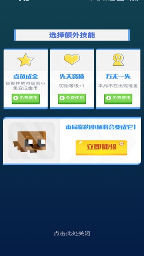 双人大鱼吃小鱼手机版图4