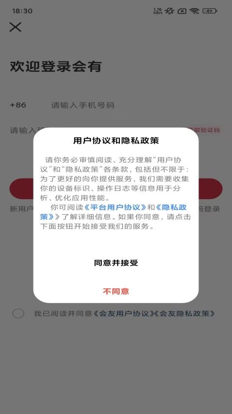 会有软件图1