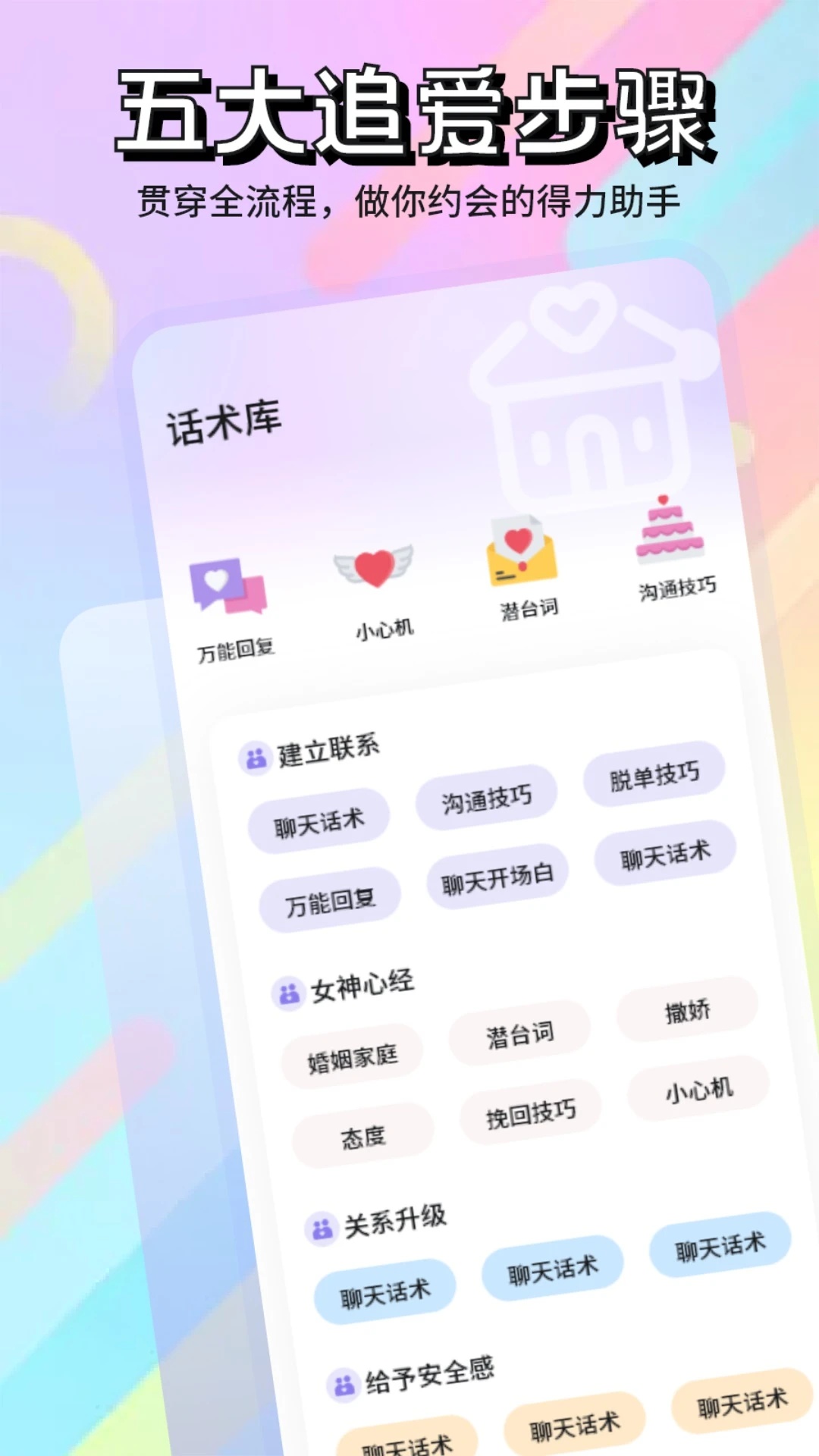 六小聊app图2