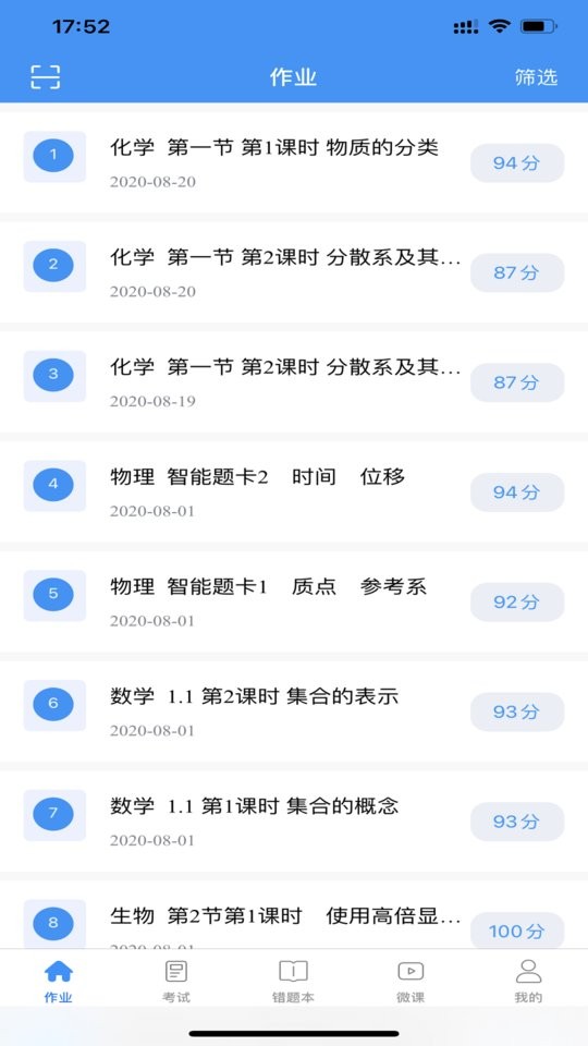 新教育学生端图1