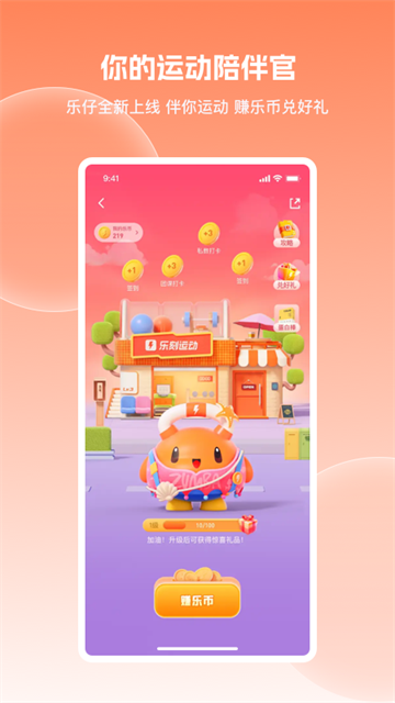 乐刻运动app图2