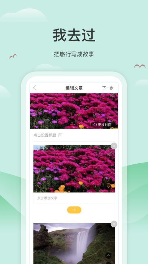 我去过最新版