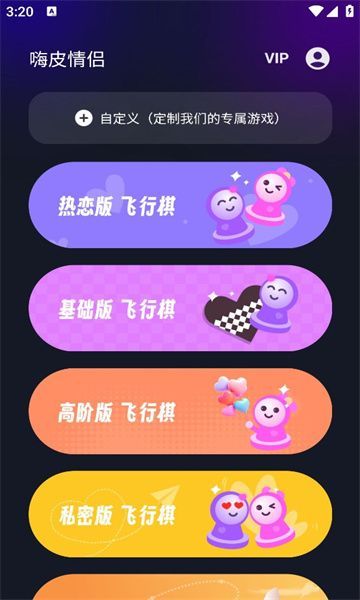 嗨皮情侣app图3