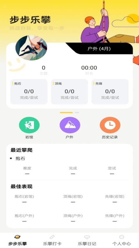 步步乐攀图1