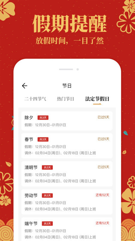 天天黄历软件