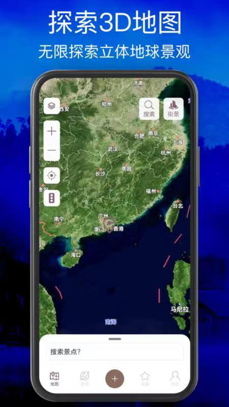 星云卫星地图软件图1