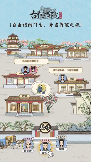 古代书院模拟器图4