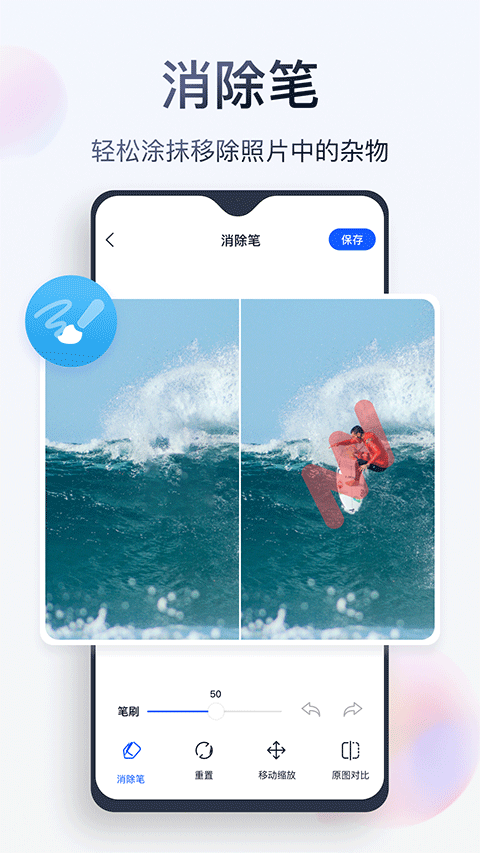 无痕消除笔图1