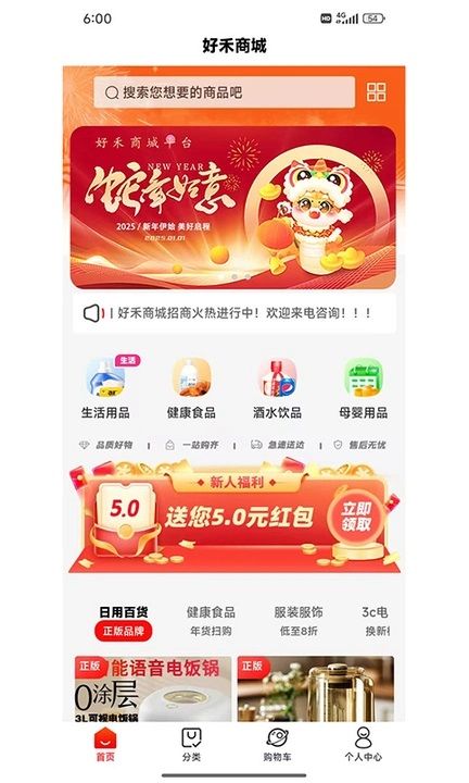 好禾商城软件图4