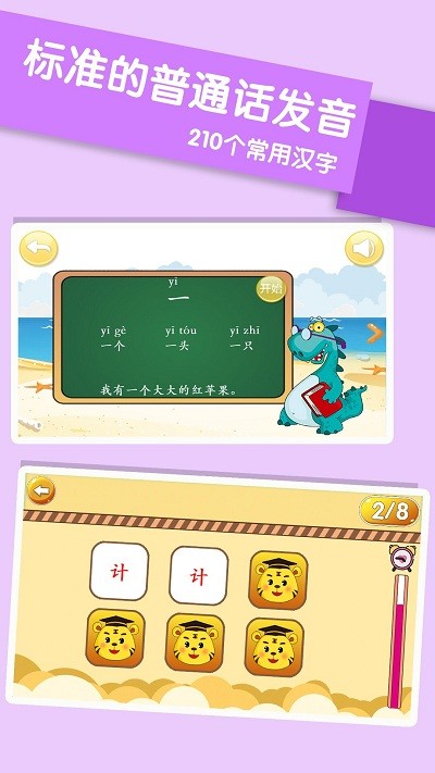 儿童学汉字软件图4