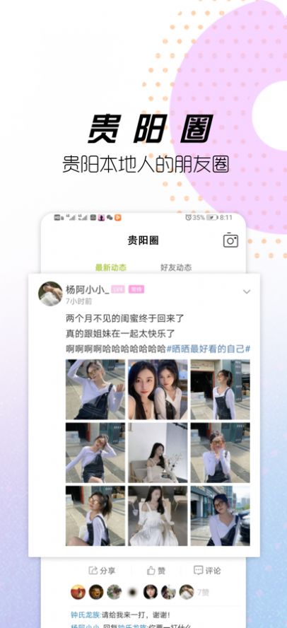贵阳通app图1
