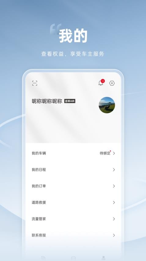 吉祥汽车软件图3