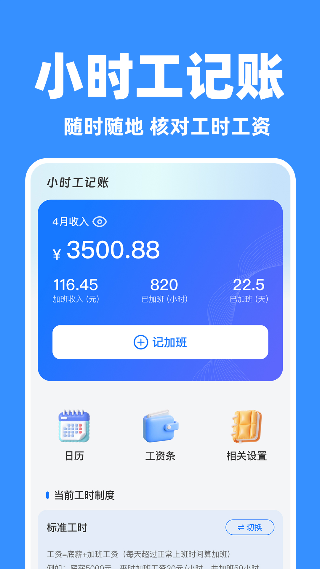 小时工记工助手app