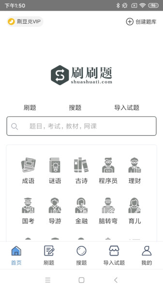 刷刷题app图4