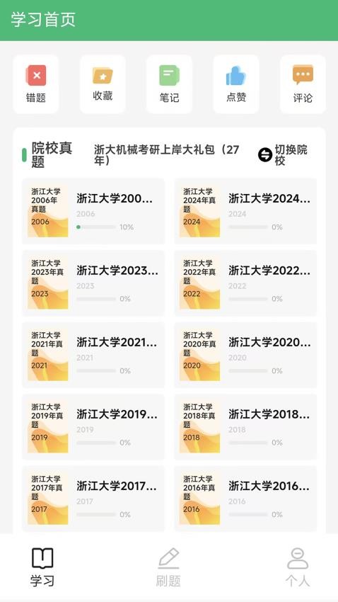 机械考研app图1