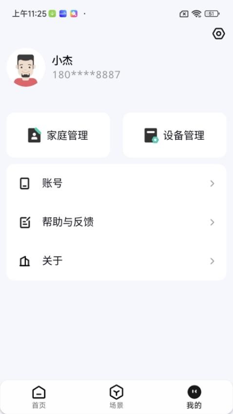 宏云智家app