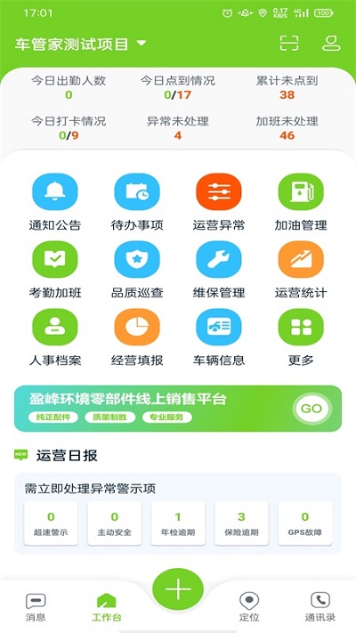 掌上环卫app图2