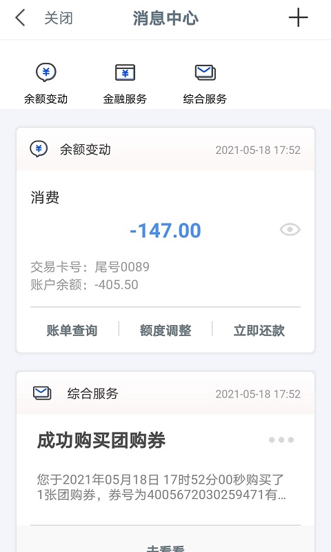 工银e生活app图1
