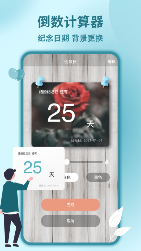 时间计算器app图3