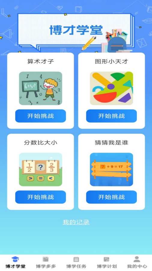 博才学堂