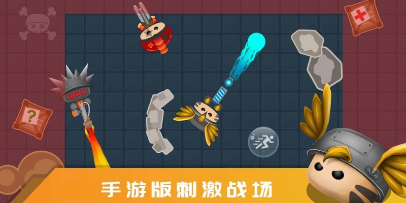 迷你吃鸡