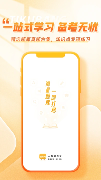 工程题库帮图2