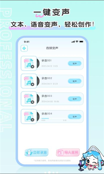 百变小音app图2