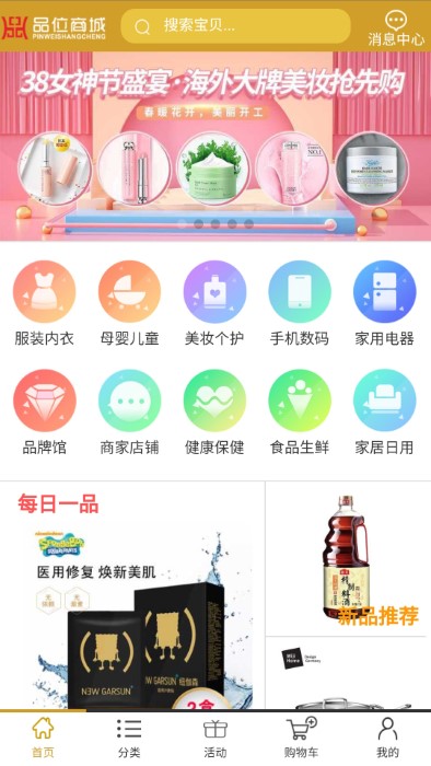 品位商城图1