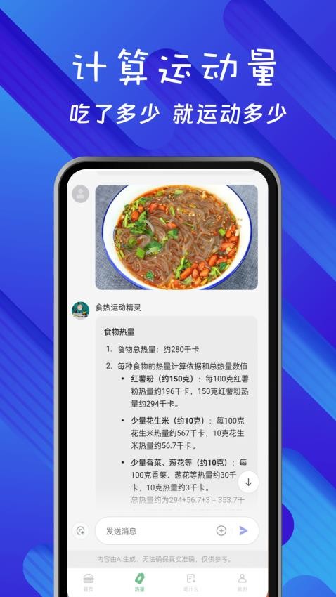 食物热量扫描图4