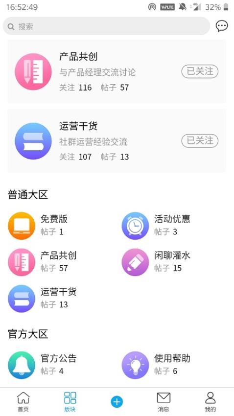 想天社区软件图2