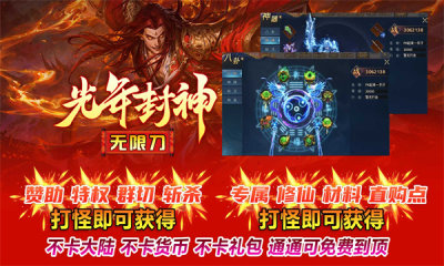光年封神无限刀