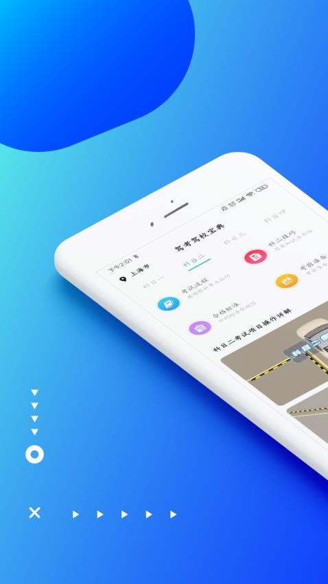 驾考科目宝手机版图4