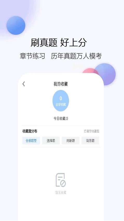 注册消防师软件