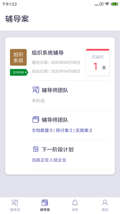 长松小辅软件图4
