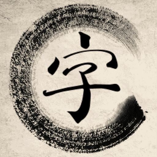 文字脑洞世界游戏图标