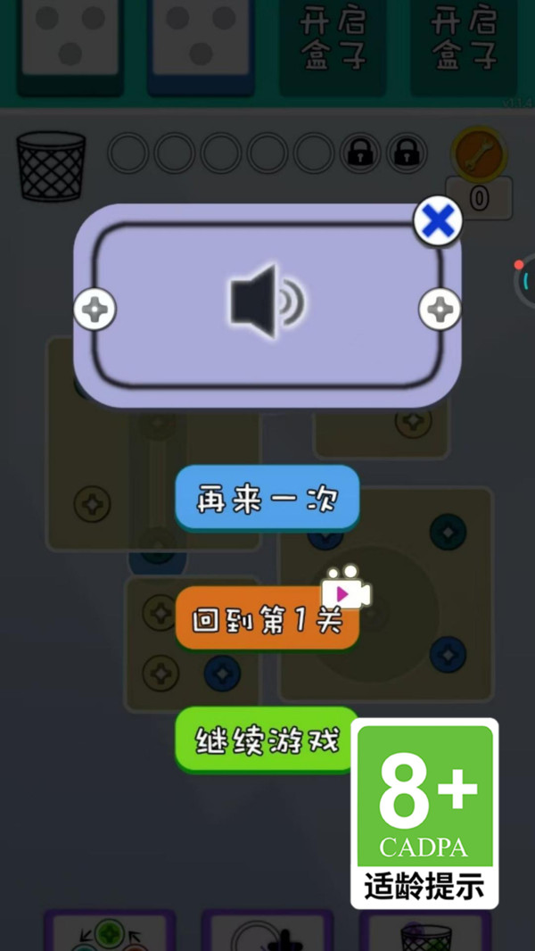 提桶打螺丝游戏图1