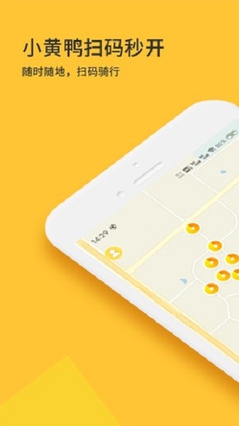 小黄鸭共享app图1