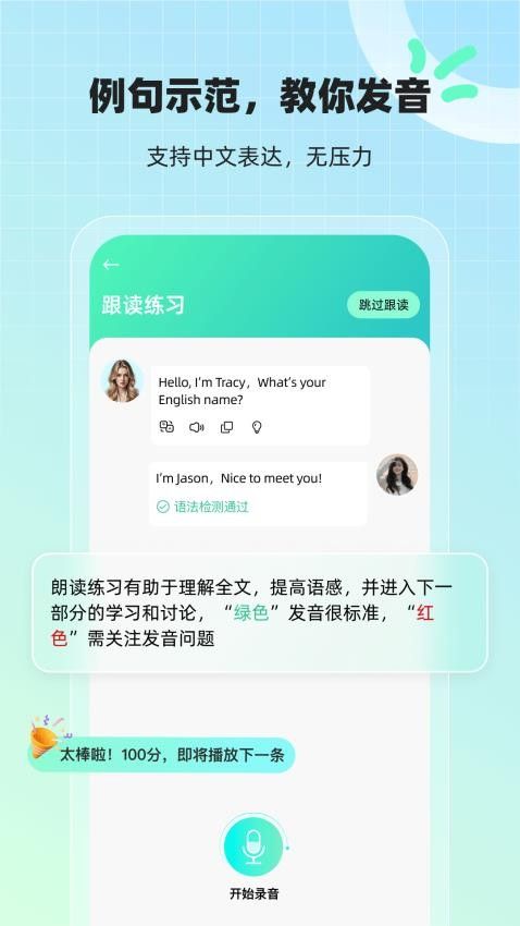 AI口语外教软件