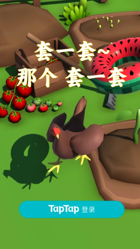套一套那个套一套图2