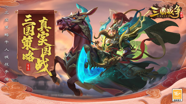 三国战争图1