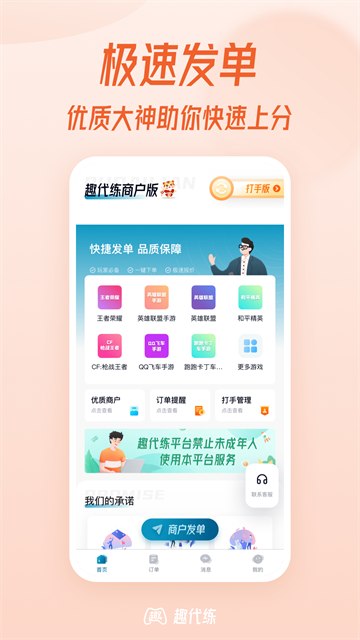 趣代练app图3