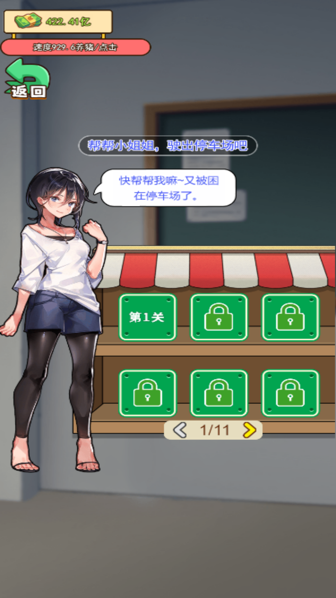 躺平花钱手游图2